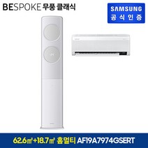 삼성전자 (역시즌)비스포크 삼성 무풍 청정 에어컨 그레이 홈멀티 19+6형(AF19A7974GSERT), 단일옵션