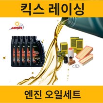킥스 레이싱 벤츠 C클래스 엔진오일 세트 (C200 C200d C220d C250d) W204 W205), C250 (M272) 7L