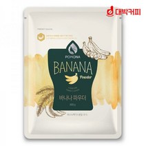 [포모나] 바나나 파우더 800g, 단품