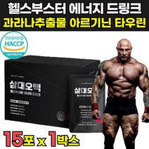 식약청 해썹 haccp 인증 헬스 부스터 헬스 천연 카페인 과라나 추출물 운동 근지구력 l 엘 아르기닌 아리기닌 알지닌 에너지 드링크 블랙마카 녹용 20대 30대 40대 남자 남성, 15포 X 1박스
