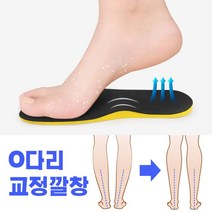 [텐제로] 오다리교정 깔창 좌우한쌍세트 피로완화 충격흡수 자세교정, 선택:깔창세트 / 색상사이즈:블랙_L(255-265)