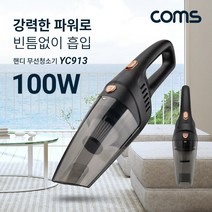 soooooo몰_Coms 가정용 핸디형 무선청소기 100W. 한손. 가벼운 진공 컴팩트 충전식 다용도 형청소기 용청소기_더수sSHOP, 무옵션_상품_입니다_