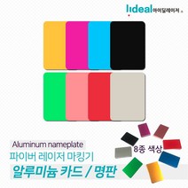 [모비딕컴퍼니] 재활용품만들기 만들기재료 미술재료 씨앗카드 명판 알미늄카드 phiao, 잇★ 아노다이징 알루미늄 명판 카드 50장판매, 잇★ 로즈골드