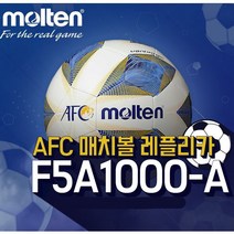 몰텐 축구공 풋살공 싸커볼 매치볼 축구공 5호