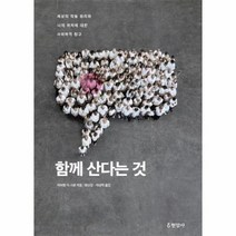 함께 산다는 것, 상품명