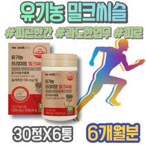 질환 보조제 회식 ALT 개선 설날선물 밀크씨슬실리마린 간기능회복 술 간에좋은영양제 여성 감소 만성 남성 고삼 10대 패밀리 간건강 영양제 포우먼 폭음 고3 보호제 기운이없을때