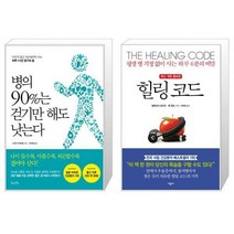 병의 90%는 걷기만 해도 낫는다 + 힐링 코드 (마스크제공)