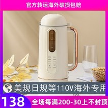 두유 기계 콩물 이유식 멀티 제조기 110v 두유 기계 미국 일본 캐나다 대만 수출 소형 가전 소형 미니 벽 차단기 요리, [04] 예약등음벽차단기 1.3L 첨부 110V 아메리