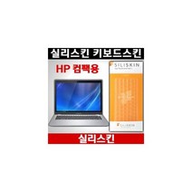 실리스킨 HP Envy14-3xxx시리즈용 실리콘 키스킨 / 국내 최다노트북호환 / 빠른배송