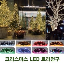 조명1번지 LED 트리전구 100구 트리조명 크리스마스전구 검정선, 01.100구 옐로우(황색)(전원코드미포함)