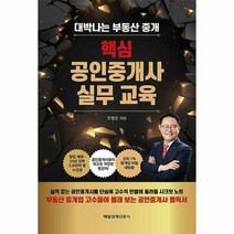 공부서점 핵심 공인중개사 실무 교육, 단품없음