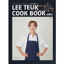 이특의 특별한 식사:간편하고 쉽게 만드는 이특표 특별 레시피, 그리고책