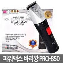 하성 국산 PRO-850 전문가용 미용 전기이발기 헤어 바리깡