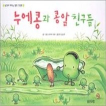 [개똥이네][중고-최상] 누에콩과 콩알 친구들