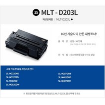 삼성전자 MLT-D203L SL-M3320ND SL-M3820D SL-M3870FW M4020ND 비정품토너, (2500매용) MLT-D203L 맞교환, 1개