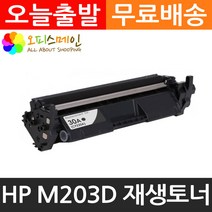 HP호환 M203D 프린터 재생토너 CF230A