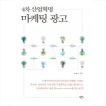 4차 산업혁명 마케팅 광고 + 미니수첩 제공, 조용석