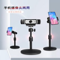 웹캠 스탠드 온라인 비대면수업 로지텍 C920 C930E, 1. 웹캠 스탠드 20-35cm