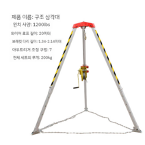 구조삼각대 맨홀 삼각대 생명줄 구조용 인명 사람 구조 로프 작업용 안전 벨트 고리 구원, 1200파운드 풀 =20m 세단+대