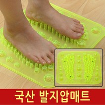브로스코리아 국산 발지압매트 발맛사지기 발매트 지압판 발바닥지압, 국산 발지압매트(장), .개