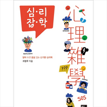 비즈토크북 심리잡학 +미니수첩제공, 최정우