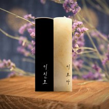도장꾹 이름세자(세로새김) 수제도장 인감도장 고급도장, RS194_검정돌_음각_한글손글씨체_세로중앙새김