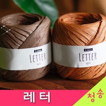 (3시이전 당일발송) 레터 (10+1 도안증정) 종이실 리네아 레터실 한지실 페이퍼얀 뜨개실 털실 펄프 가방실, 809.볏짚