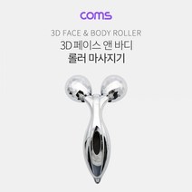 마사지기(360 롤러볼)3D 롤링 볼