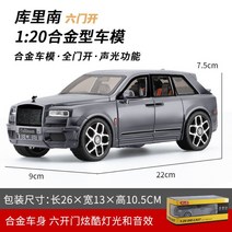 1:20 롤스로이스 컬리넌 Cullinan 모형 장식용 미니카 모델 다이캐스트 미니어처 자동차, 회색