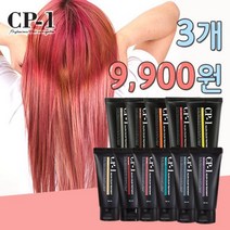 [CP-1] 3일한정 컬러트리트먼트 3개 9900원, 애쉬핑크, 상세설명 참조