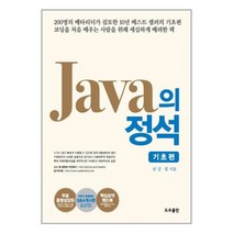 Java의 정석 : 기초편 / 도우출판, 남궁성 저