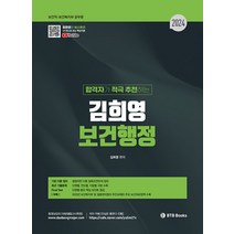 2024 김희영 보건행정 BTB