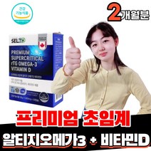 식약처인증 초임계 알티지 오메가3 엘티지 알디지 알티이 오메가 스리 쓰리 냄새 비린내 어취 없는 안나는 엔쵸비 멸치 초인계 rtg rpg3 오매가 영양제, 2개(2개월분)