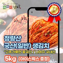 l 품담식품관 l 봉화 청량산 정품 포기김치 (일반) 당일발송 l 아이스박스선택, 1박스, 10kg, 아이스박스(2000원) x 포기김치