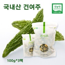 국내산 100% 무농약 말린 여주 건여주 여주말린것 여주차 여주물 효능 먹는법, 3팩, 100g