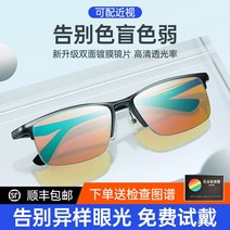 색맹 색약안경 티타늄프레임 적록색약도움 반무테 뿔테 안경 트렌드 초경량 비즈니스 코팅안경 색보정도움