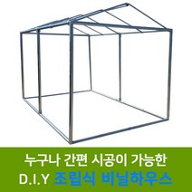 용이농자재 조립식 48mm 미니하우스 농막 텃밭용 하우스, 32 모서리연결봉