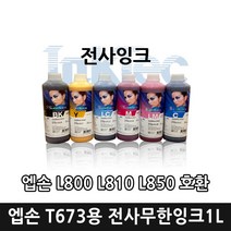 엡손 T673 무한전사잉크 대용량 1L [L800 L810 L850 L805 호환] 잉크테크 무한잉크 무한리필잉크, 1개, 밝은파랑