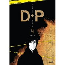 DP 개의 날. 4, 씨네21북스