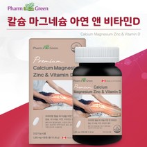 캐나다 직수입 칼슘 마그네슘 아연 비타민D 칼막디 복합 영양제 뼈 약해지는 위험 시기 갱년기 수유부 임산부 성장 발육 청소년기 건강 기능 식품, 1BOX(3개월분)