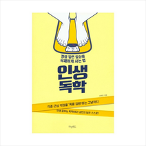 인생독학 + 미니수첩 제공, 권희린