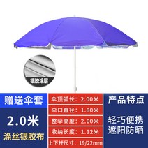 썬차일 전원주택파라솔 그늘막 썬넷 대형 초대형 횡단보도 파라솔, 2.0M 블루 베이스별매
