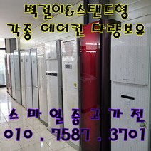 (중고에어컨) LG WHISEN 스탠드 인버터 사무실 가정용 냉난방 에어컨 21평 서울/경기/일산/파주/김포 브랜드별 다양한평수 보유 (설치비별도), 매립배관형, 스탠드형에어컨
