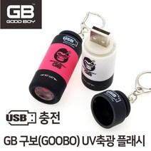 GB 구보(GOOBO) UV 축광 플래시, 핑크