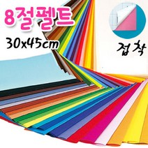 문화사 8절 펠트지 접착, 분홍색(T-56)