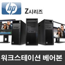 HP Z600 워크스테이션 베어본 CPU/RAM/HDD/VGA 없음