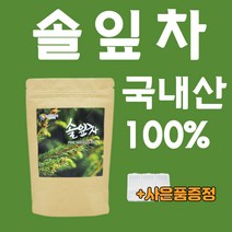 국산 솔잎차 티백 60티백X1개 솔차 솔순차 솔잎 청솔 잎 건조 말린 건솔잎 소나무 잎차 분말 가루 즙 액기스 대신 마시는 식수대용 으로 좋은 건강차 카페인없는차 선물 추천