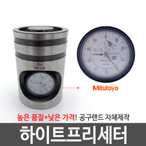 프로 하이트프리세터/하이트프리세타 HP-100, 1개