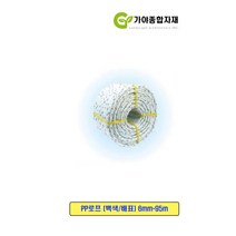 크레텍 PP로프 (백색/배표) 6mmX95m