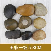 화분자갈 컬러스톤 건재상 안뜰 빌라 포장 포장 천연 가 조경 작은 자갈 거친 원예용 조경용돌 자갈돌, 다색 등급 5-8cm